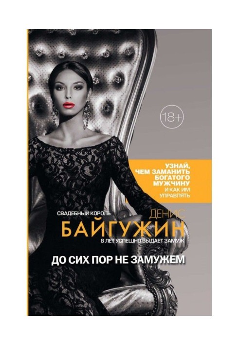 Book Until now not married