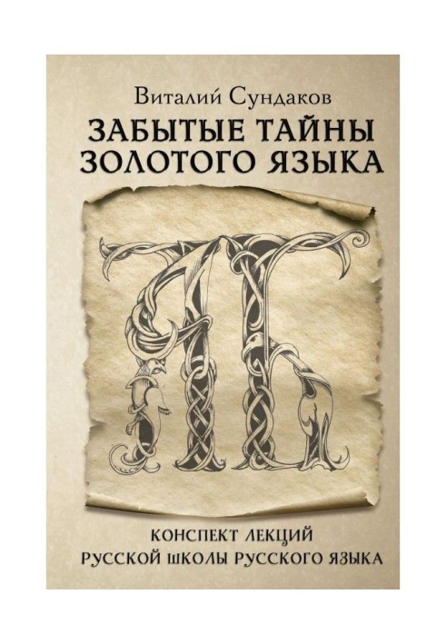 Book Forgotten secrets of gold language