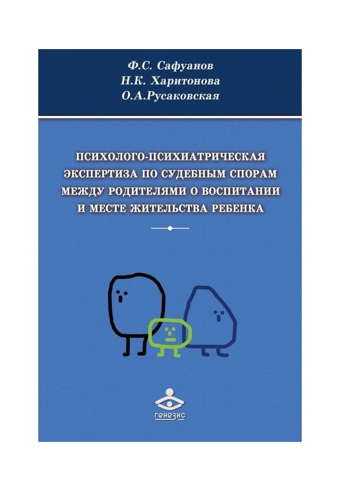 Book Psychological and psychiatric examination in litigation between parents about the upbringing and place of residence of the 