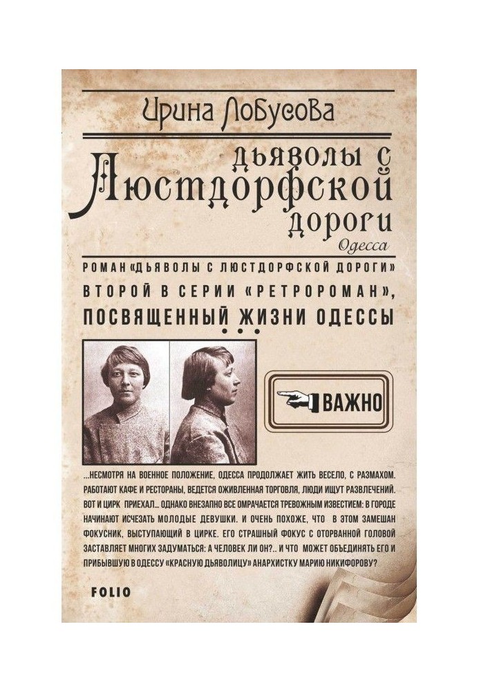Книга Дьяволы с Люстдорфской дороги