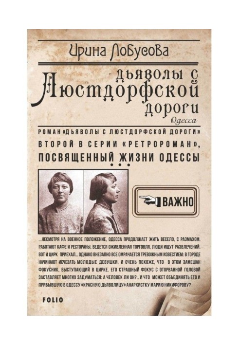 Book Devils from the Lustdorf Road