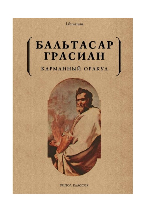 Книга Кишеньковий оракул