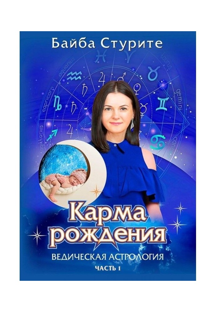Book Karma of birth. Veda astrology. Part 1
