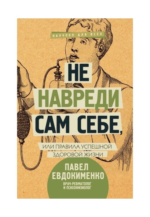 Book Do not harm to itself, or Rules of successful healthy life (collection)