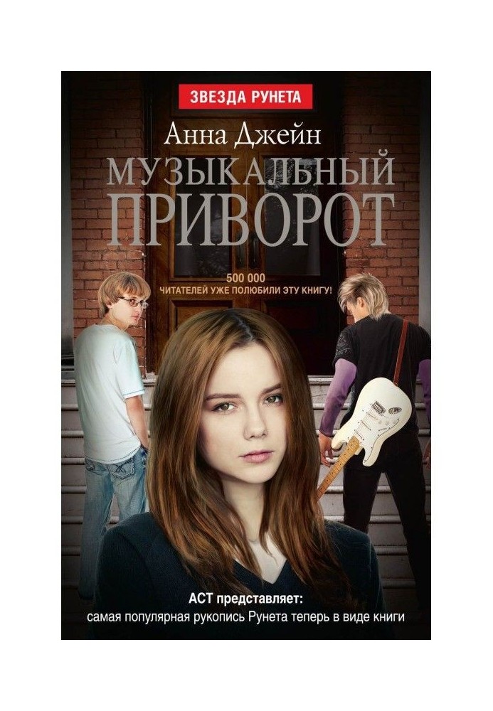Книга Музыкальный приворот