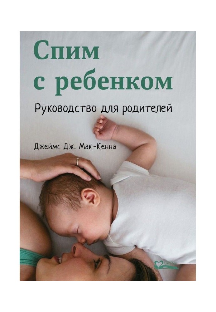 Book We sleep with a child