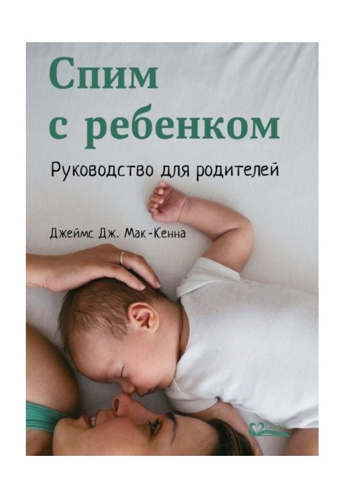 Book We sleep with a child