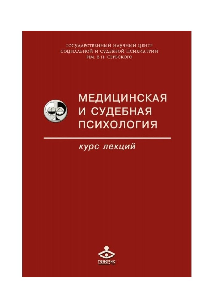 Book Medical and judicial psychology