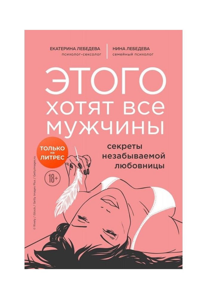 Book It is wanted by all men. Secrets of unforgettable mistress