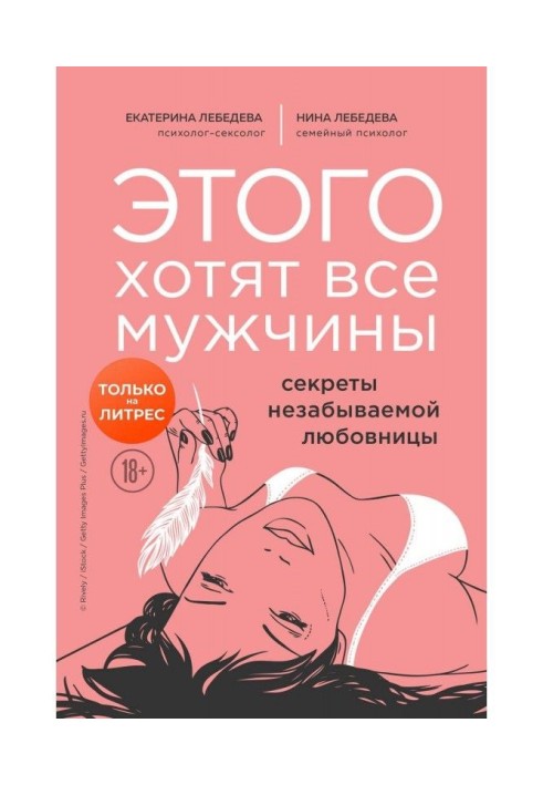 Book It is wanted by all men. Secrets of unforgettable mistress