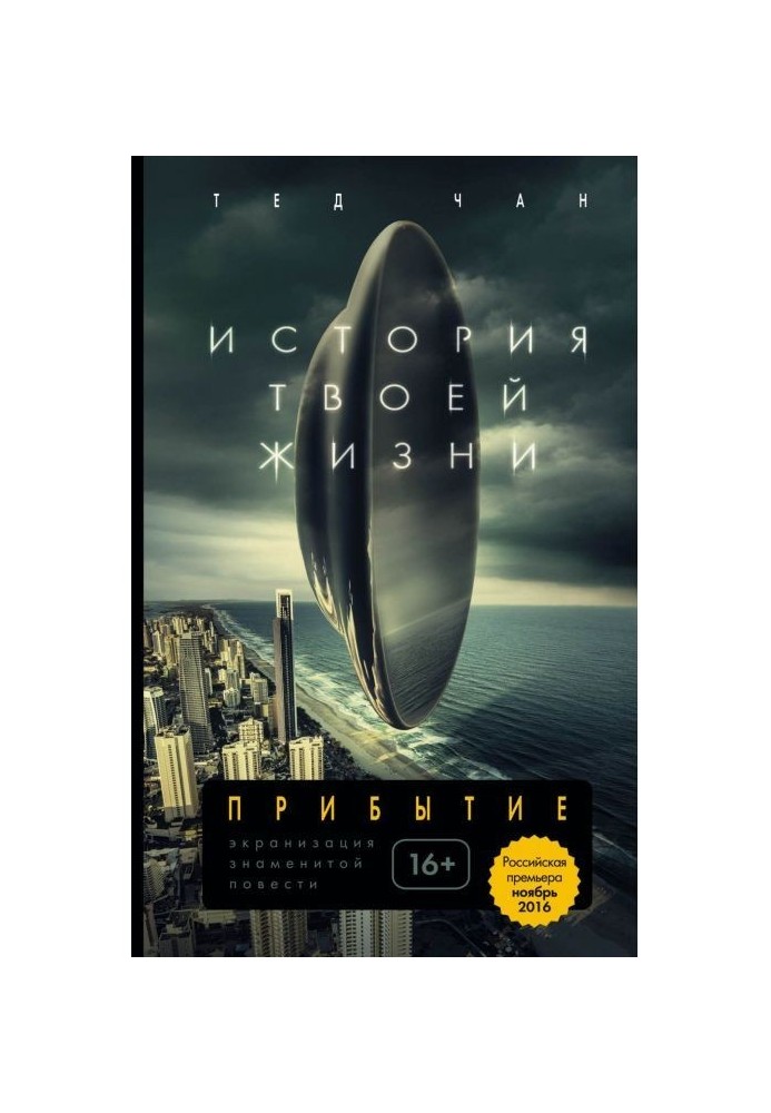 Book History of your life (collection)