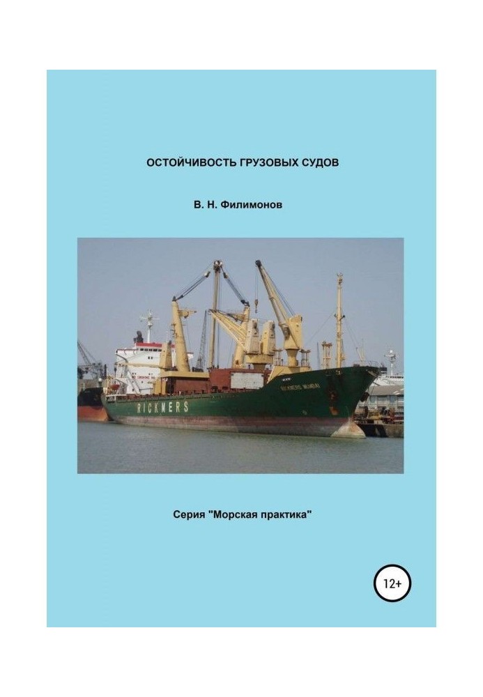 Book Stability of cargo ships