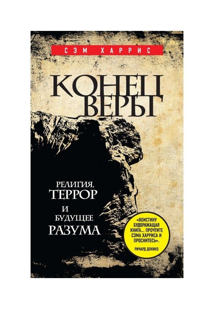 Book End of faith. Religion, terror and future of reason