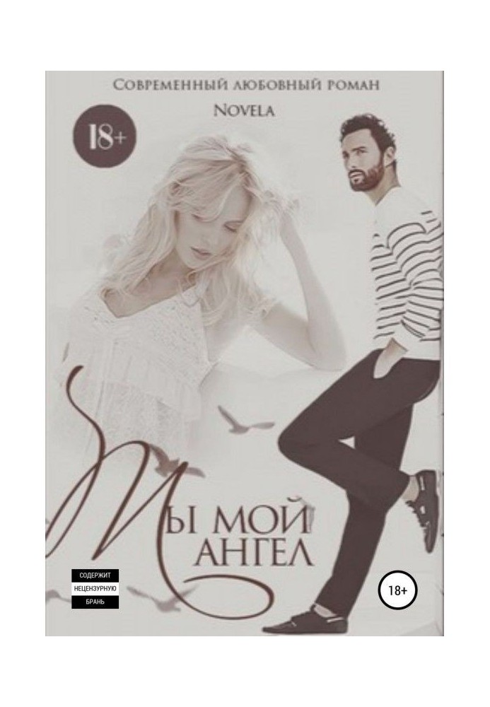 Книга Ти мій ангел