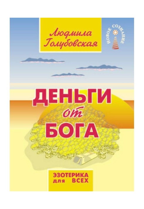 Книга Деньги от Бога