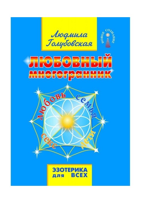 Book Love polyhedron. Love, family, sex, children