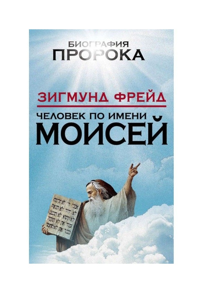 Book Man by name Moses