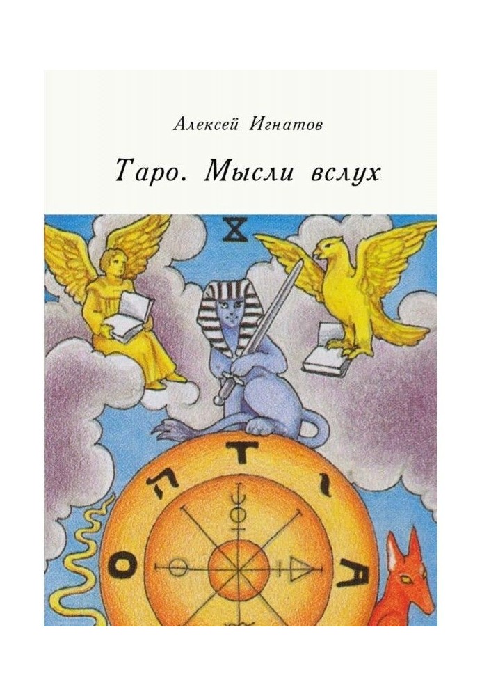 Book Tarho. Ideas aloud
