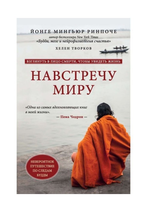 Book To meet the world