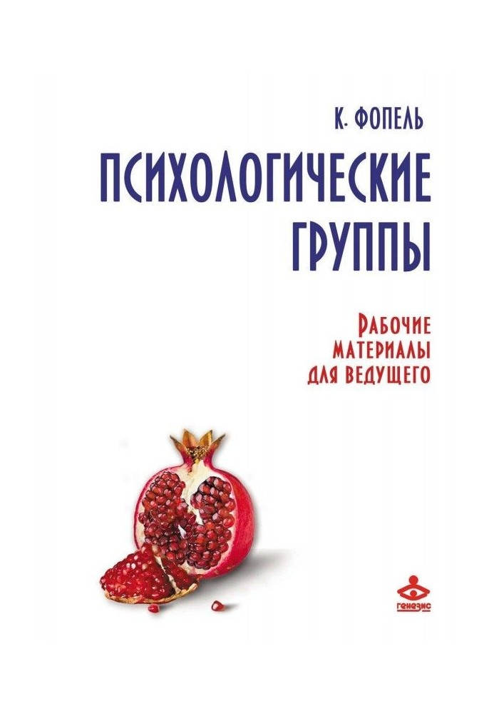 Book Psychological groups. Working materials for an anchorman
