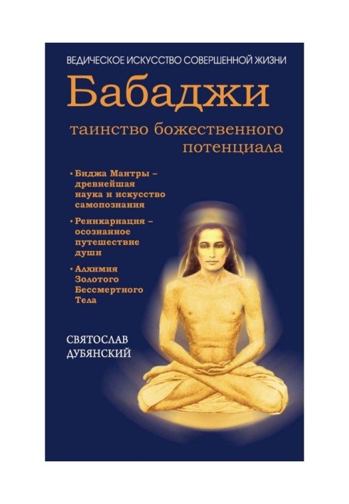 Book Бабаджи is a mystery of divine potential