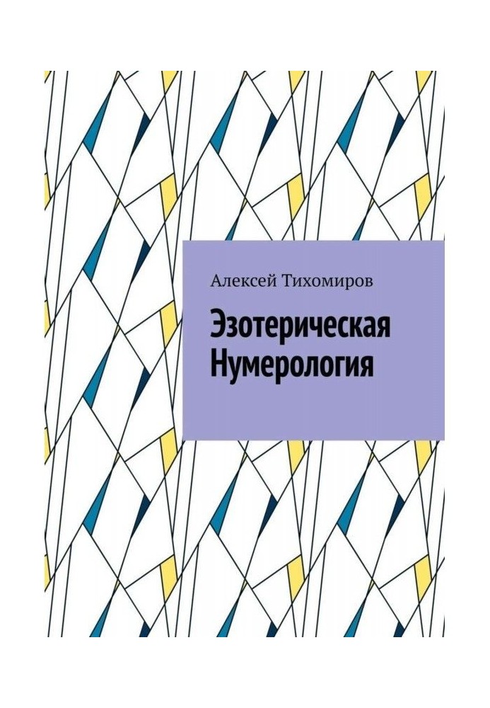 Book Esoteric numerology