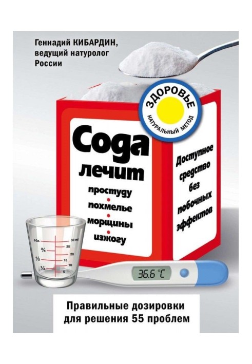 Book A soda treats: cold, hangover, wrinkles, heartburn