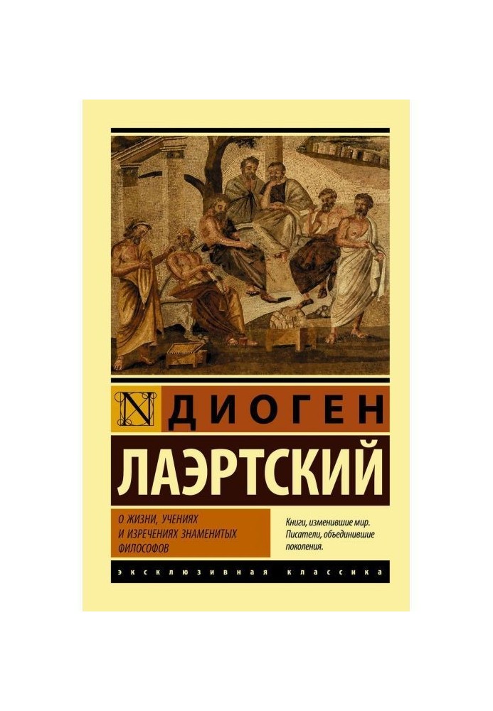 Book About life, manoeuvres and saying of famous philosophers