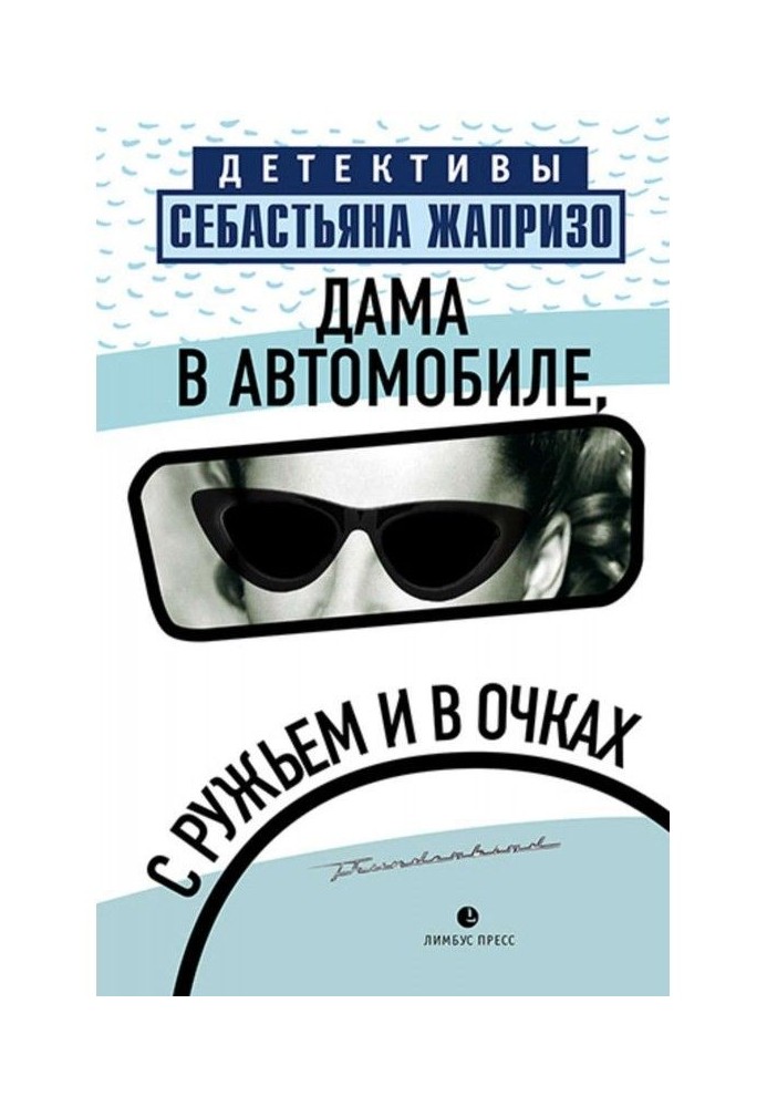 Book A lady is in a car, with a gun and spectacled