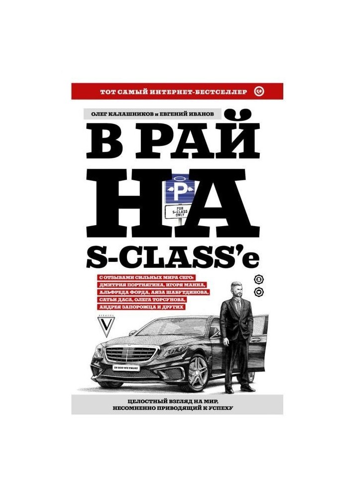 Book In paradise on S - class'e