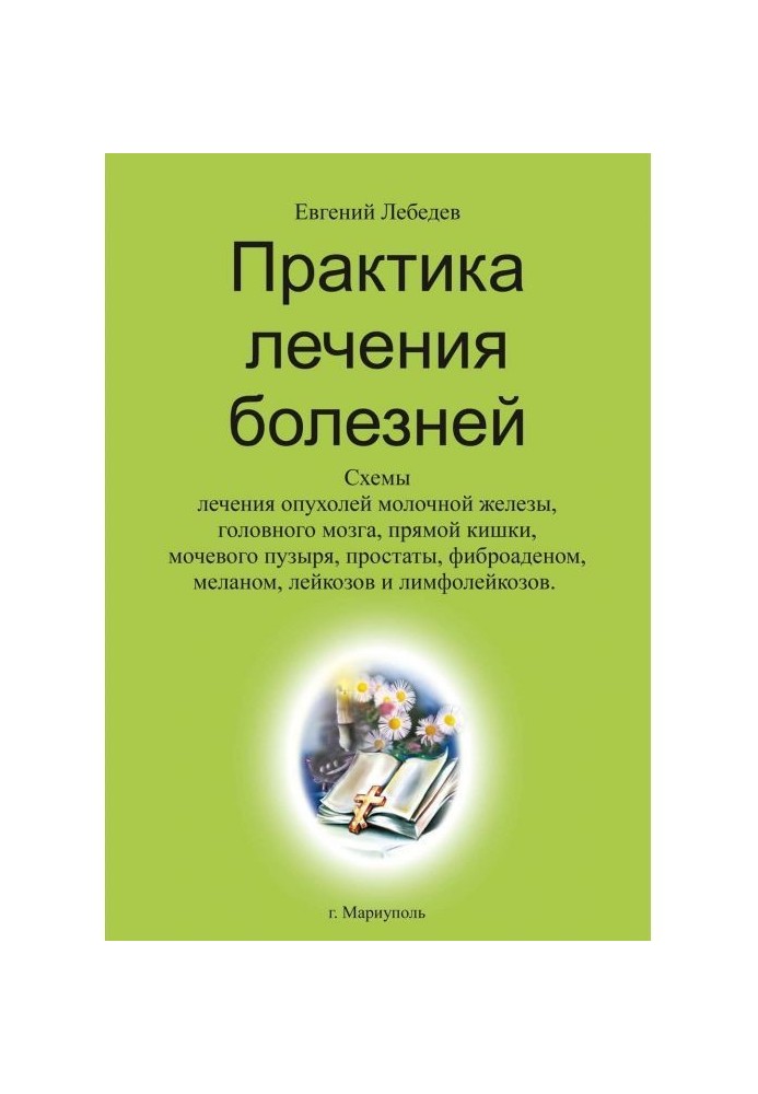 Book Practice of treatment of illnesses