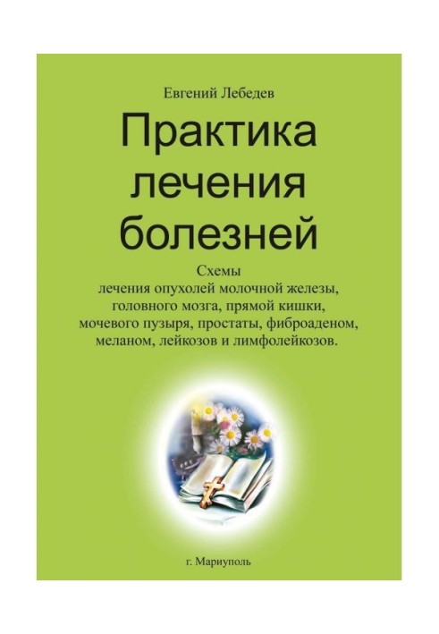 Book Practice of treatment of illnesses