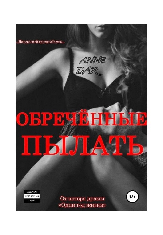 Книга Приречені палати
