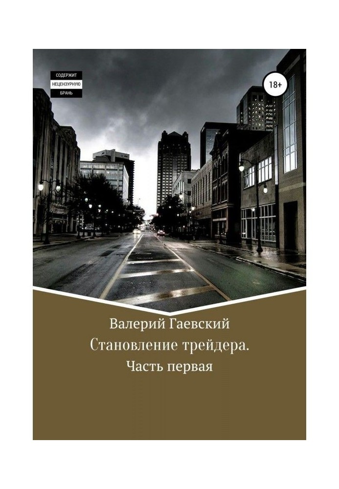 Book Becoming of trader. Part first