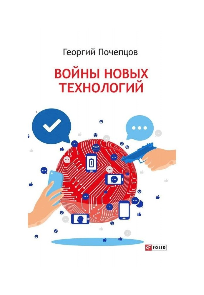 Книга Війни нових технологій
