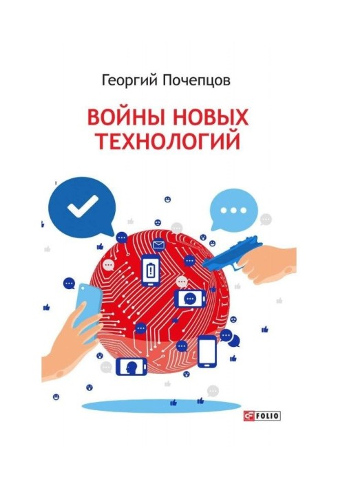 Книга Війни нових технологій