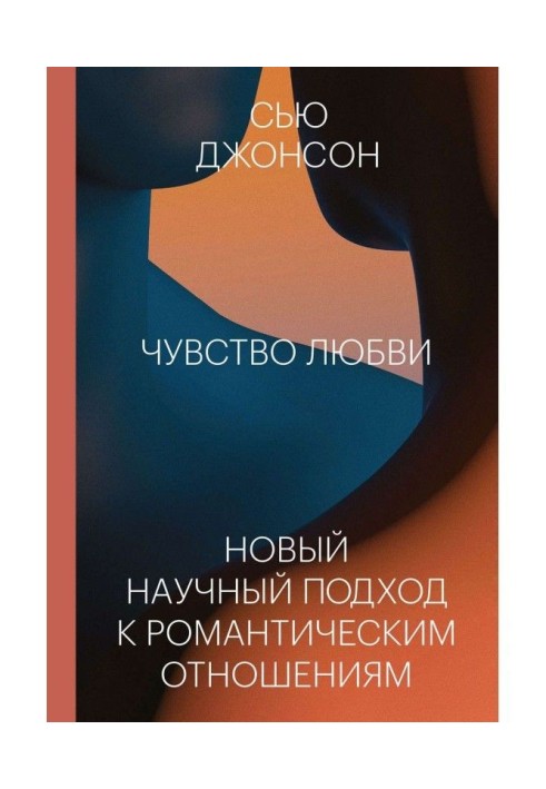 Книга Чувство любви