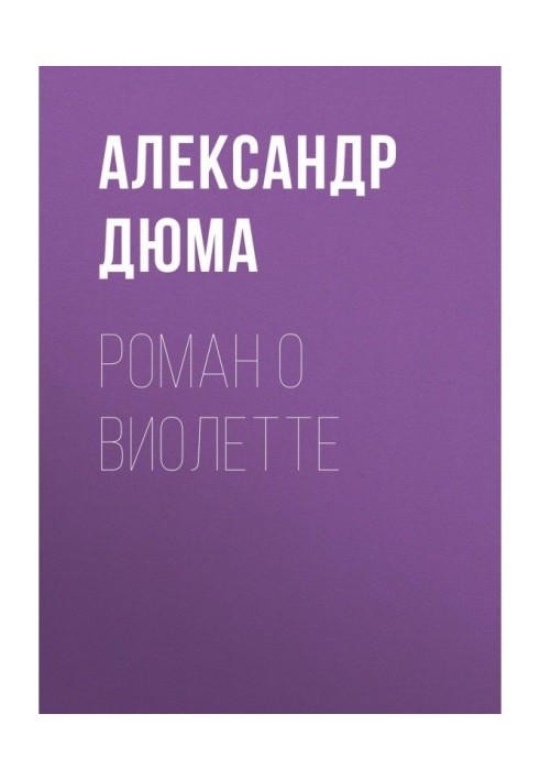 Book Roman about Violet