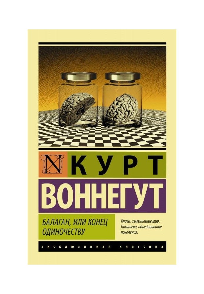 Книга Балаган, или Конец одиночеству