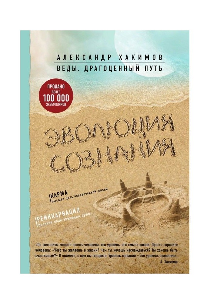 Книга Эволюция сознания