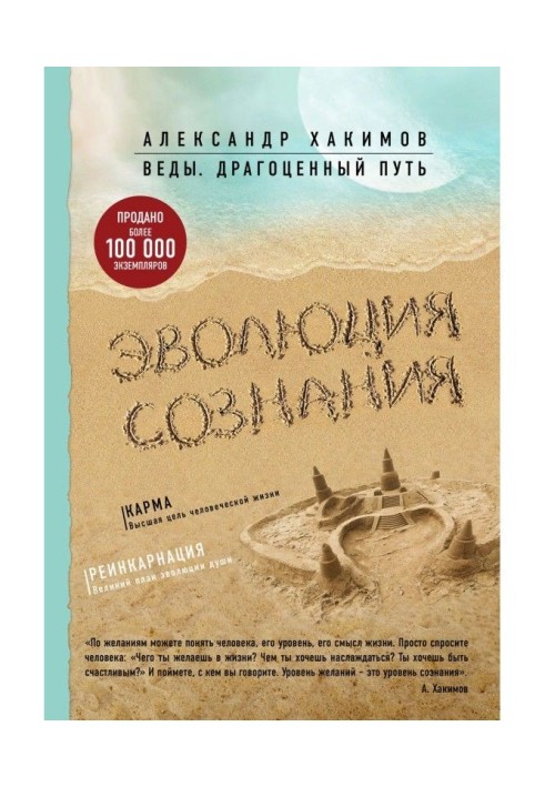 Book Evolution of consciousness