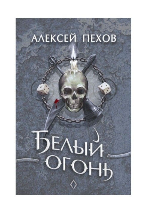 Book White fire