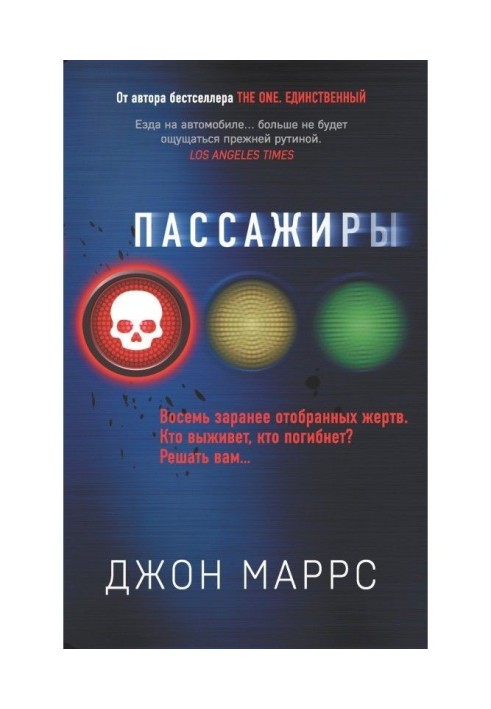 Книга Пассажиры