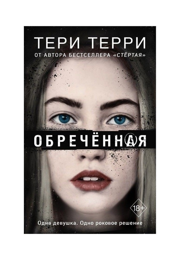 Книга Приречена