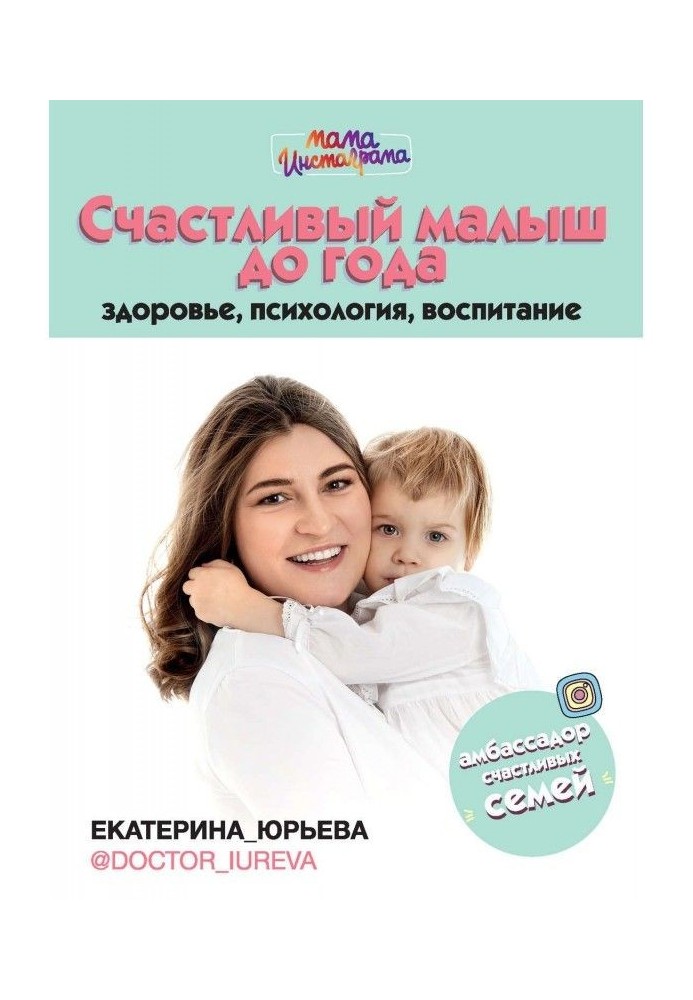 Book Happy kid to year: health, psychology, education