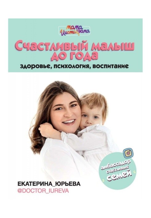 Book Happy kid to year: health, psychology, education
