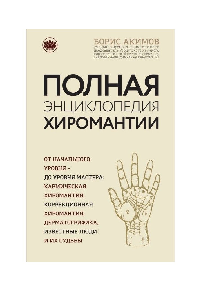 Book Complete encyclopaedia of palmistry