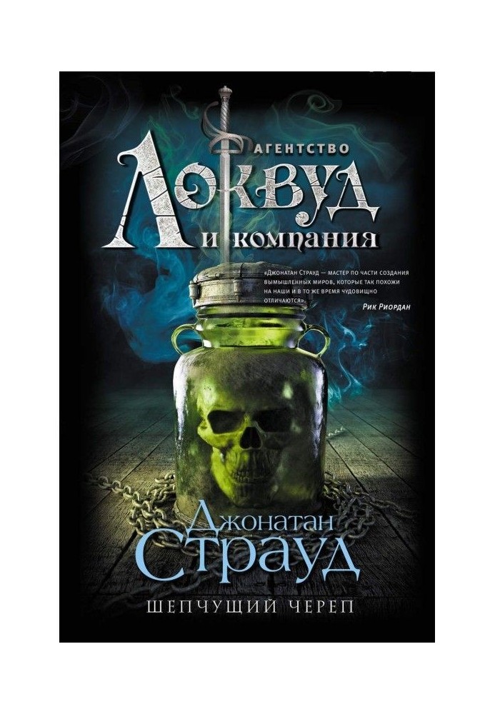 Книга Шепчущий череп