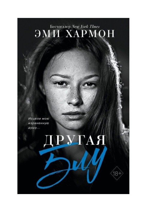 Книга Інша Блу