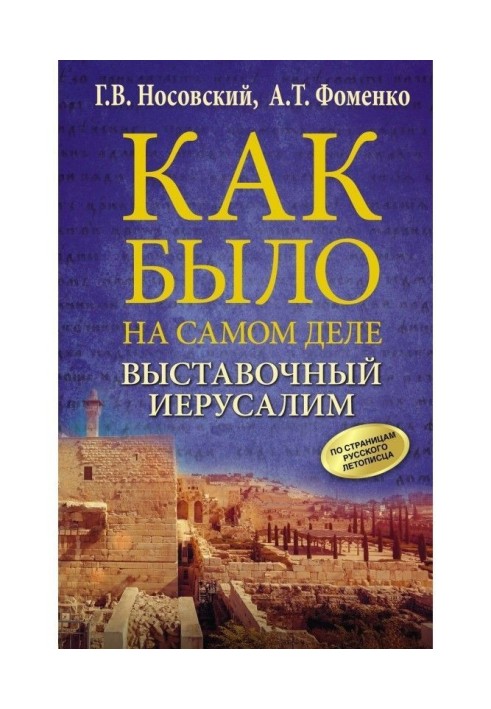 Книга Выставочный Иерусалим